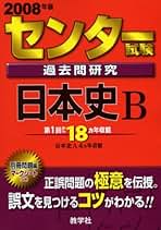 センター試験日本史B （めざせ！80パーセント）　桐原書店　中古　古書 頻出入試漢字コア2800 桐原書店 - メルカリ